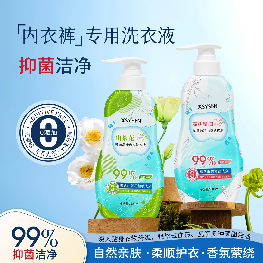 山茶花抑菌洁净内衣洗衣液