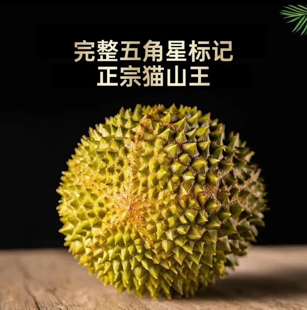 【整果现货】马来西亚猫山王榴莲（2~5斤）榴莲同城配