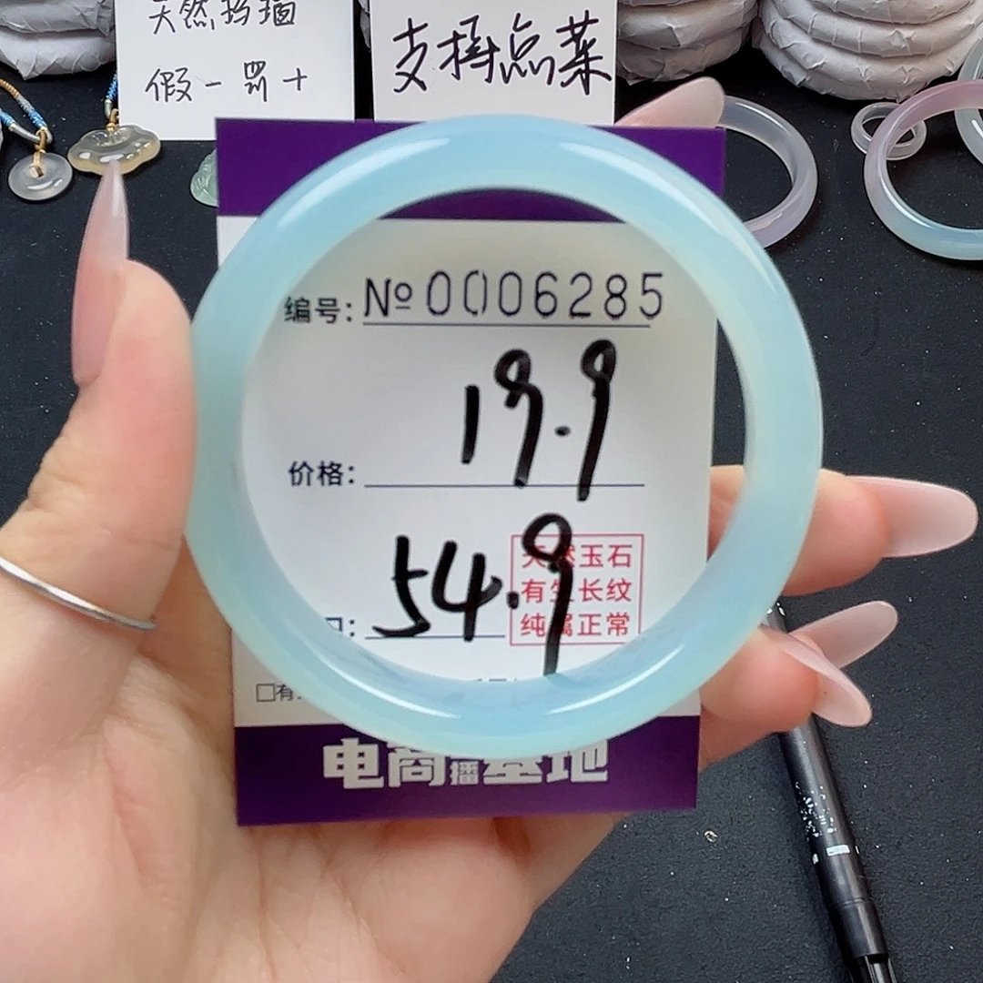 玛瑙/玉髓手镯未镶嵌6285