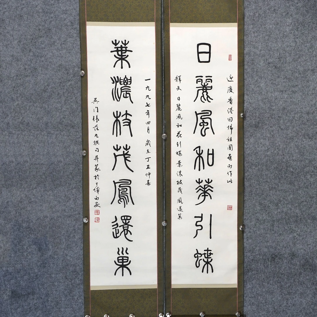 张范九《日丽叶浓》对联约7.6平尺