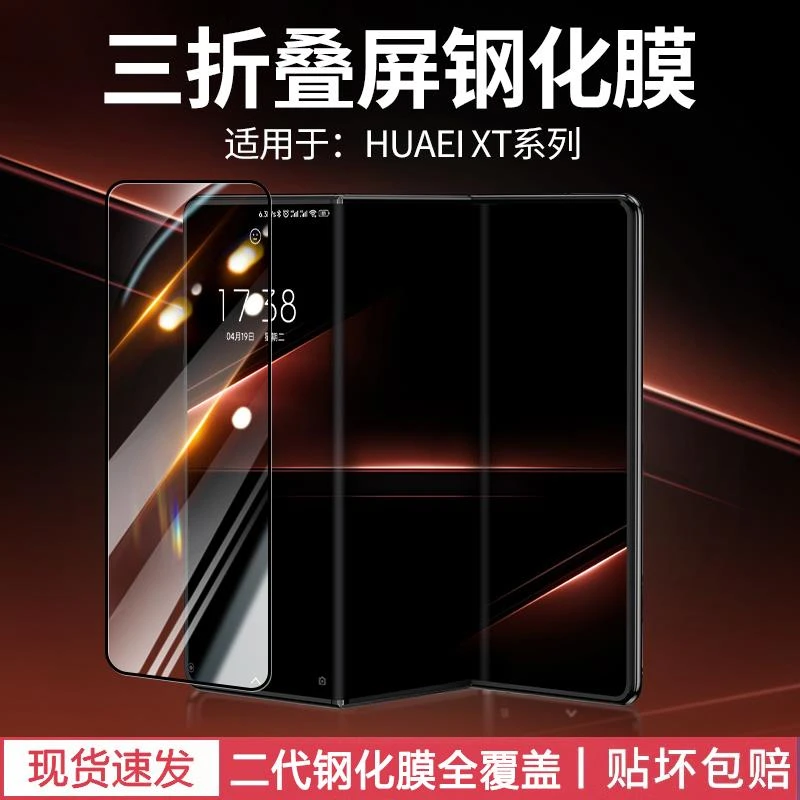 原装正品适用于原装正品【进口康宁】华为matext非凡大师三折叠屏