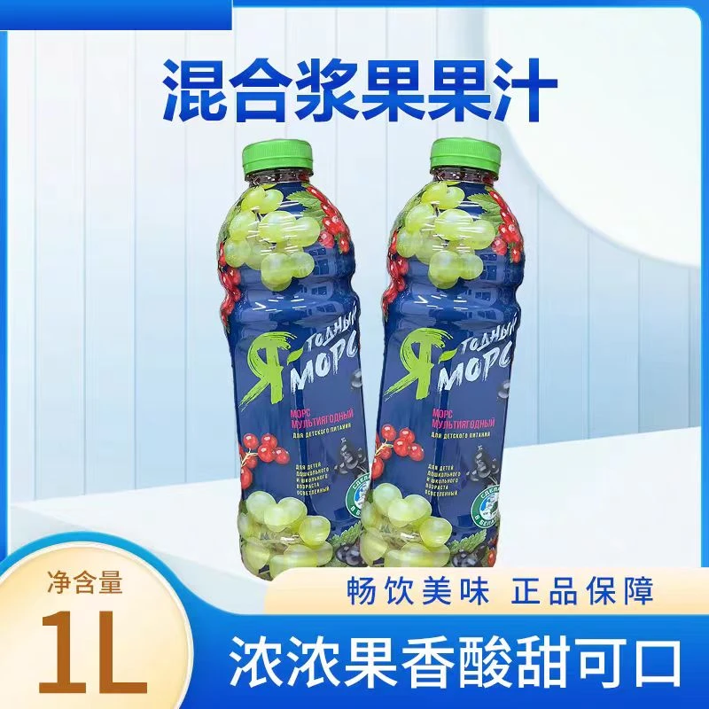 纯原装进口白俄罗斯果汁饮料蔓越莓黑加仑白葡萄饮品正品保真