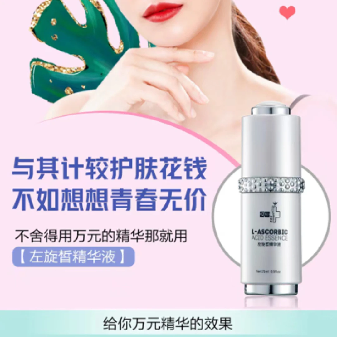 【双十一特惠6瓶装】左旋皙精华液/抗氧化