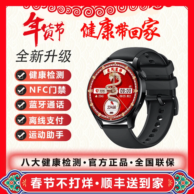 2025新款顶配智能手表WATCH4多功能NFC运动模式八大健康检测Z