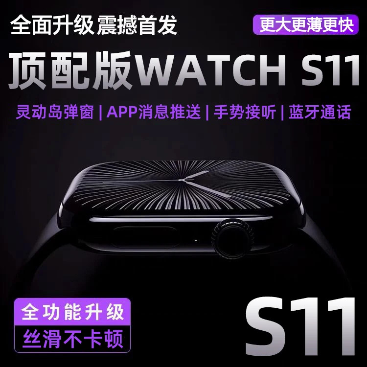 华强北S11智能手表多功能Ultra3灵动岛蓝牙通话消息提醒运动A6