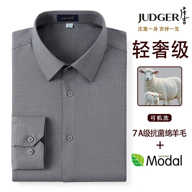 【烟灰色绵羊毛】长袖衬衫庄吉男士轻奢高端莫代尔商务定制总裁衬衣