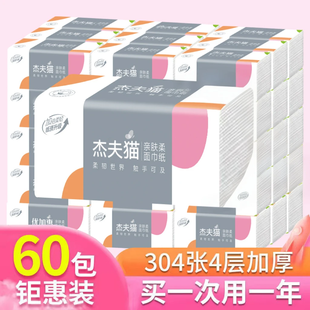 原木抽纸60包/10包家用实惠装面巾纸餐巾纸卫生纸擦手纸