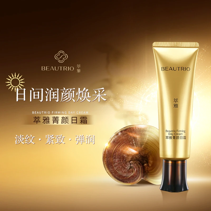 萃雅菁颜日霜 焕新版