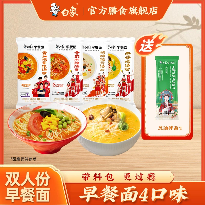 白象早餐面官方直播鲜香浓郁高汤条多种口味懒人速食4包8人份食品