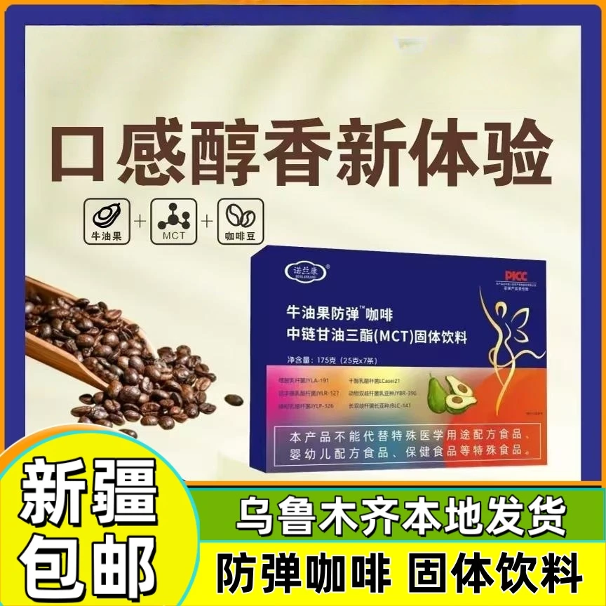 新疆包邮防弹咖啡固体饮料速溶生酮黑咖啡健康代餐饱腹速溶粉