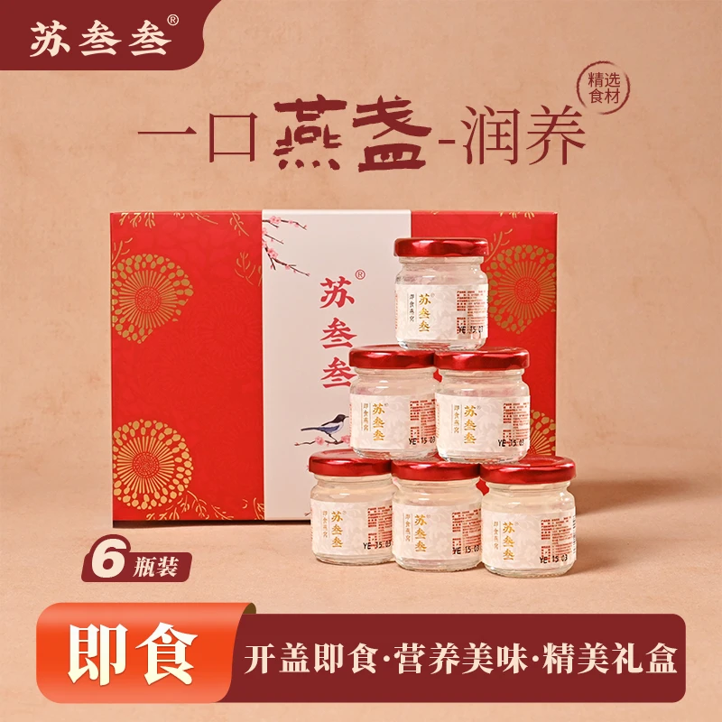 【6瓶即食礼盒装】35g燕盏*6礼盒滋养送礼营养早餐