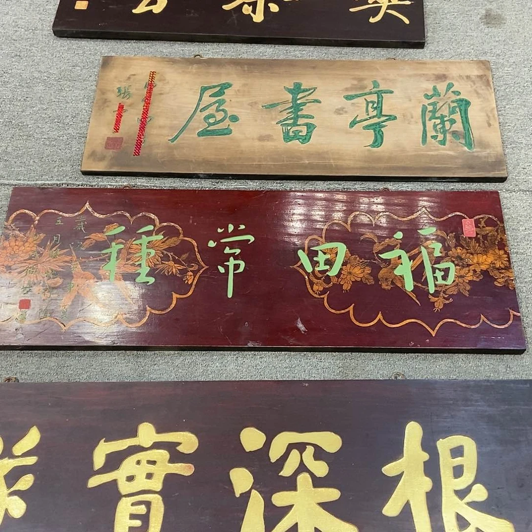 木南***哥牌匾福田999999