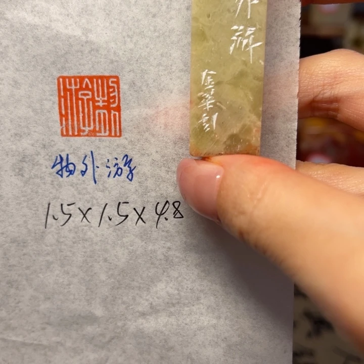 印石青田石物外游