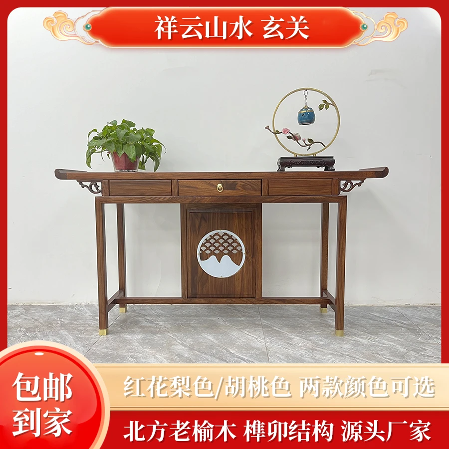 【祥云山水】北方老榆木实木家具入户玄关  多款颜色可选