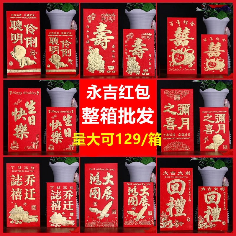 永吉红包结婚红包新年喜红包利是封烫金硬质地摊小红包