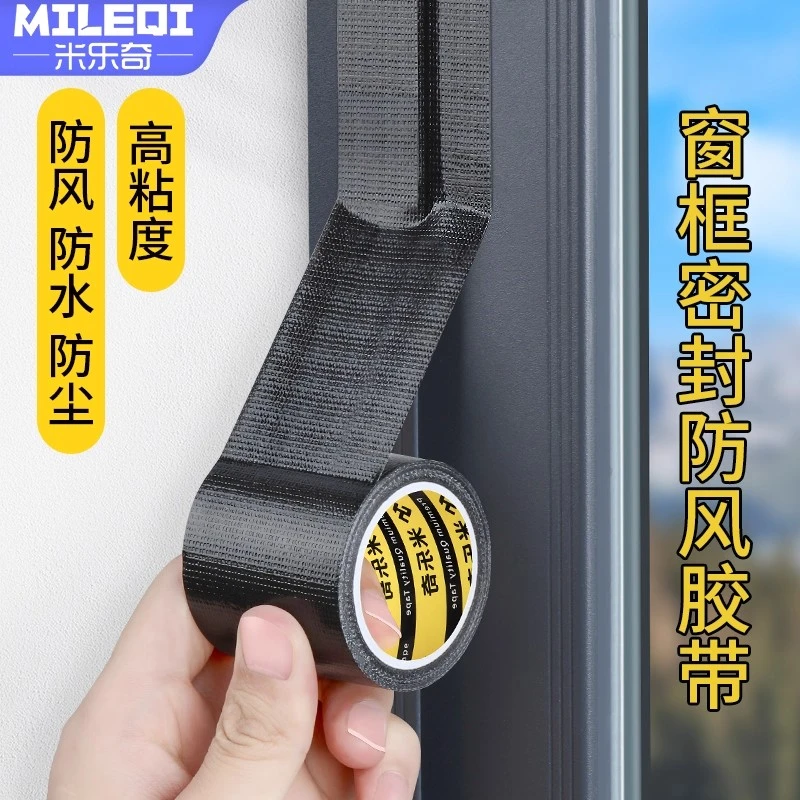 窗户挡风神器冬季门窗缝隙密封条防漏风保暖膜封窗胶条防风贴胶带