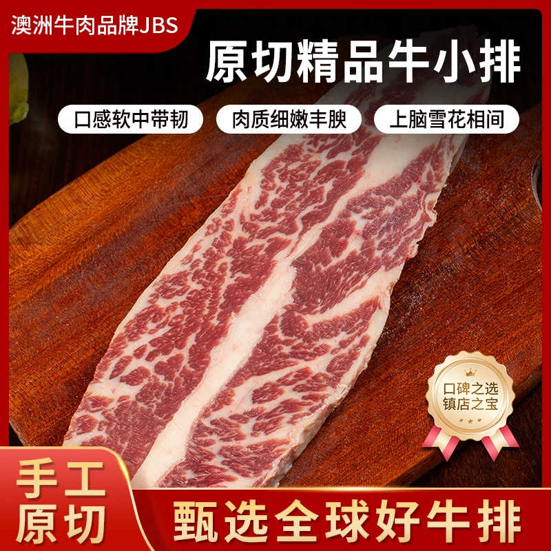 原切牛排【共豪优选】澳洲麦黑安格斯牛M3+原切牛小排约750g±10g