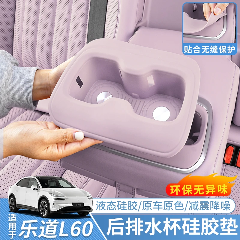 适用于乐道L60后排水杯垫硅胶储物垫L60内饰改装装饰用品配件大全