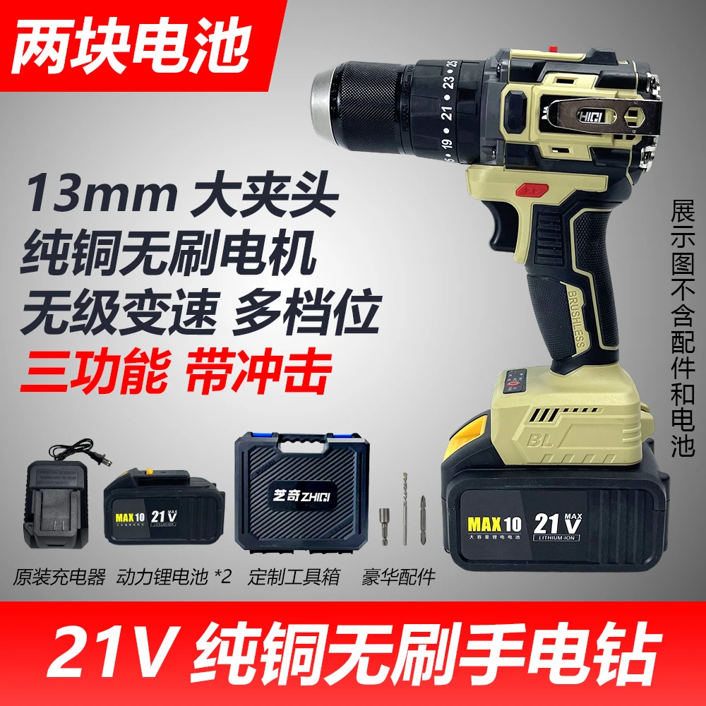 三功能13mm纯铜无刷21V冲击电钻【两块10串电池】