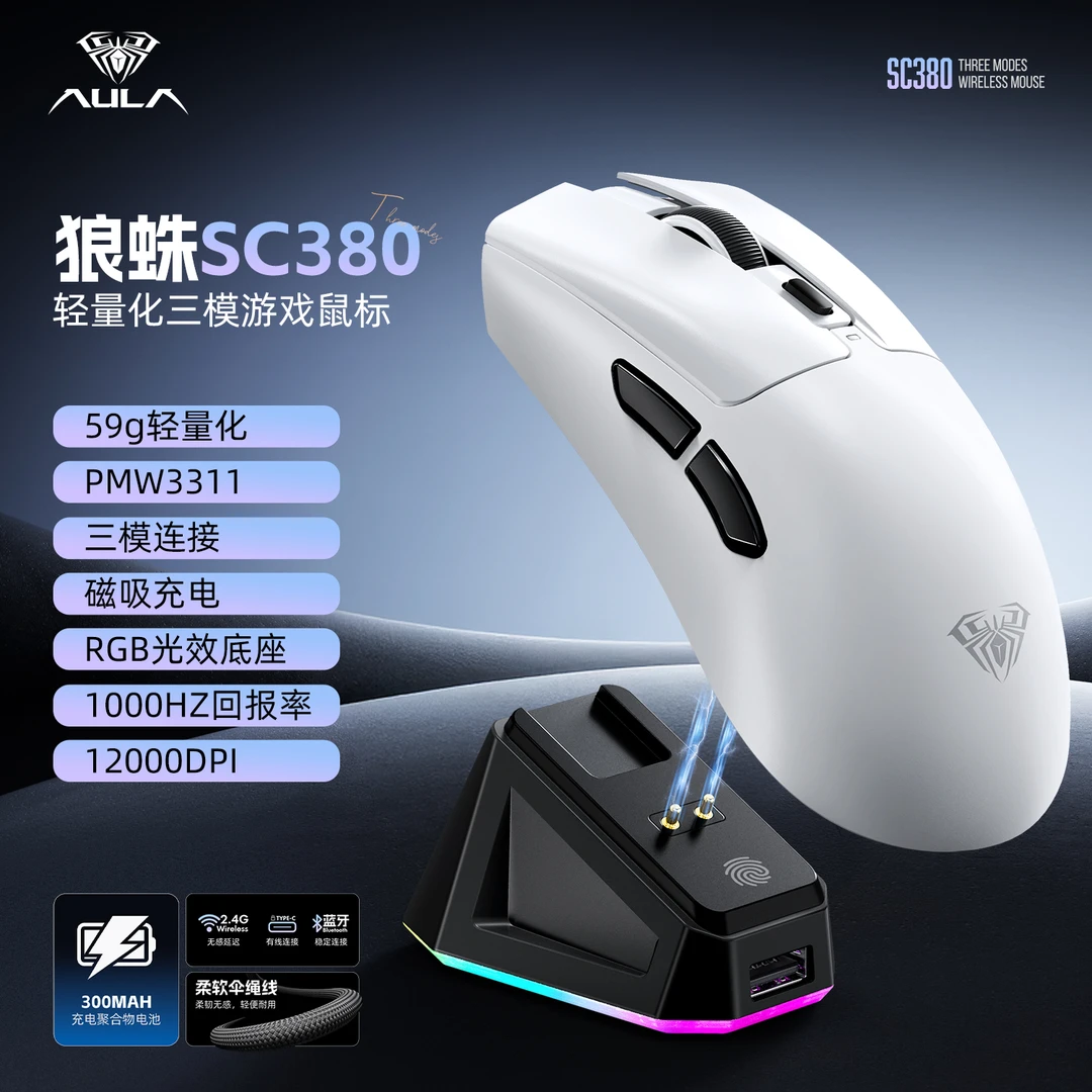 狼蛛sc380三模游戏无线鼠标电竞游戏专用FPS鼠标推荐性价比高蓝牙