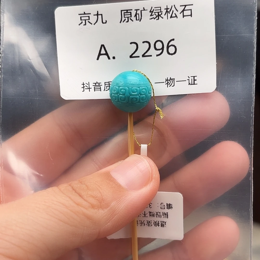 绿松石未镶嵌挂件13.4