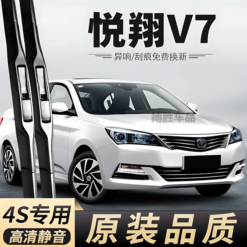 适用长安悦翔V7雨刮器2015款15汽车16年2016原厂胶条无骨雨刷片