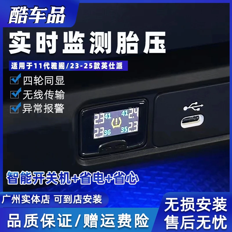 适用于本田十一代雅阁23-24款英仕派内置胎压监测器汽车专用配件