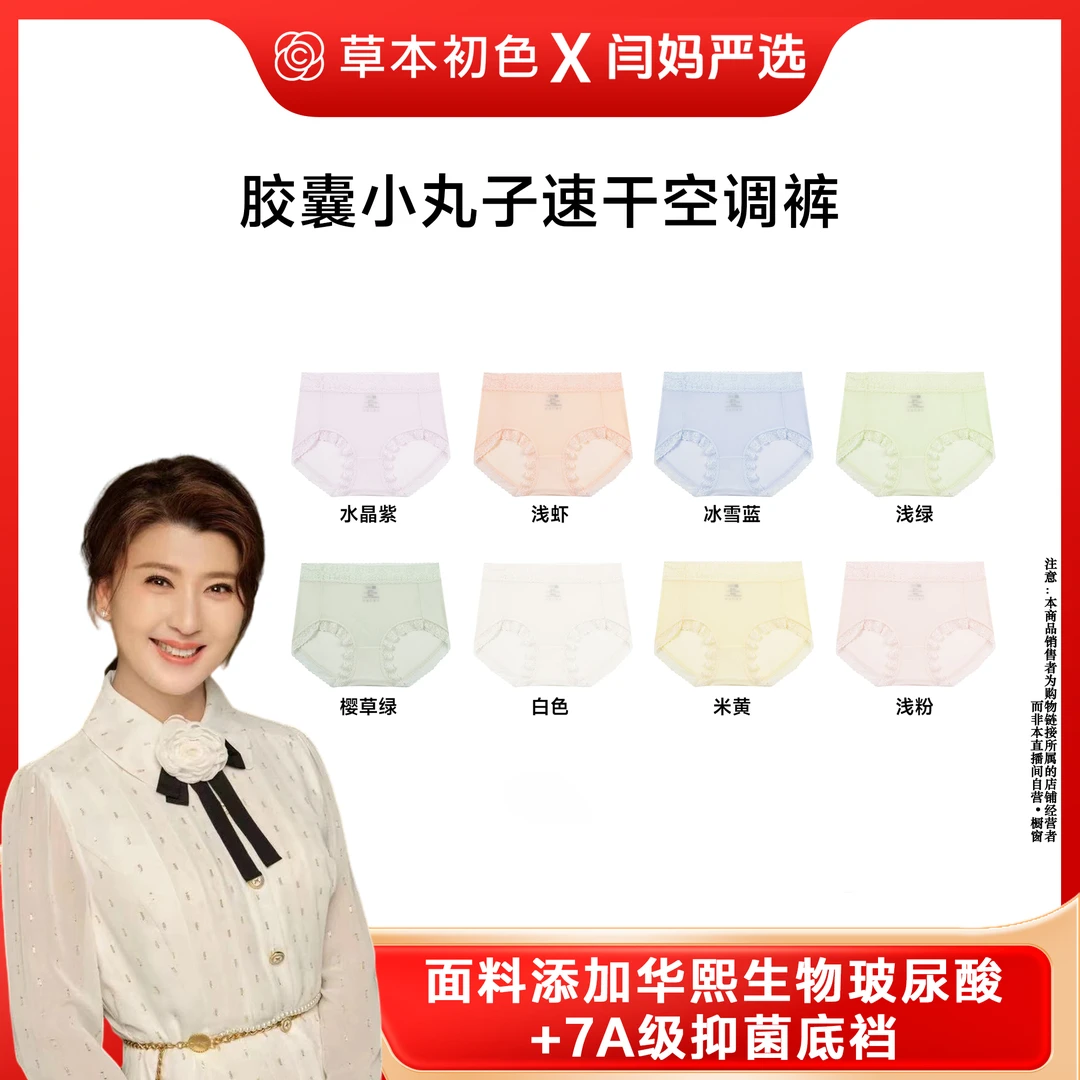 【闫妈严选】草本初色冰肌乳酸裤女士内裤透气无痕夏季薄款大码