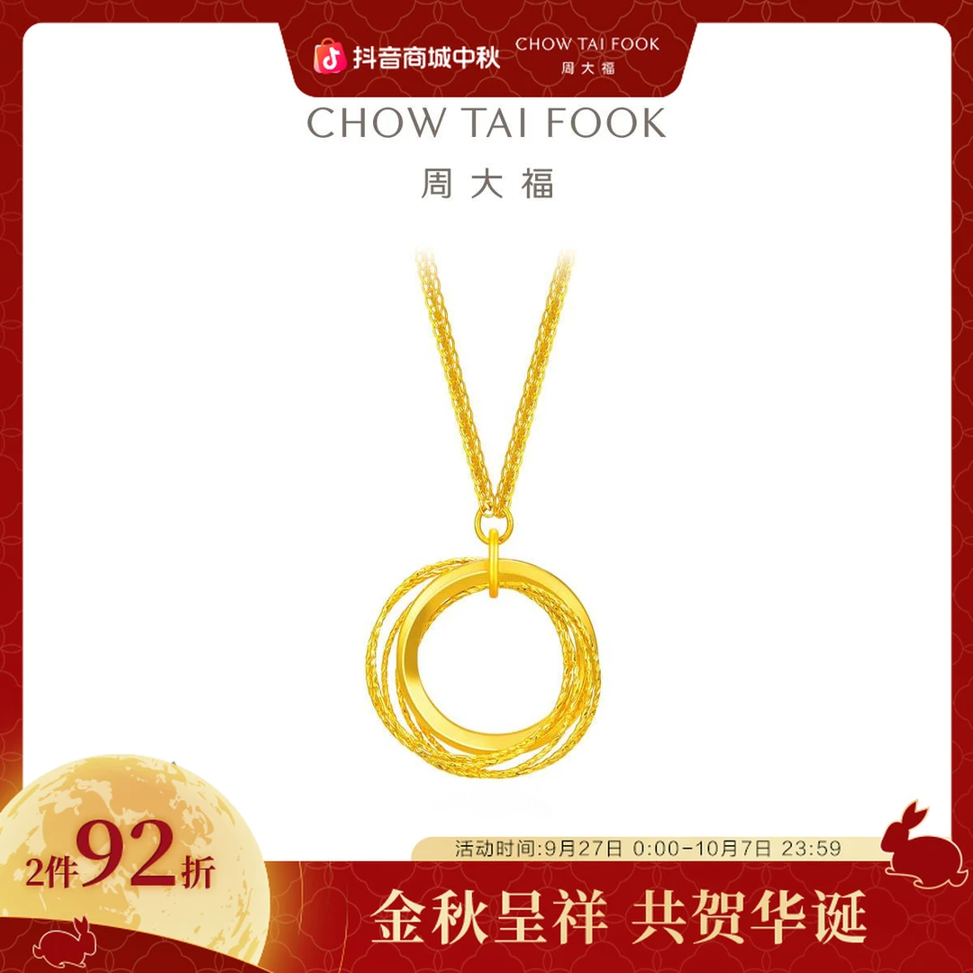 【周大福】时尚双环编织花丝几何圆形18K金项链@E128820
