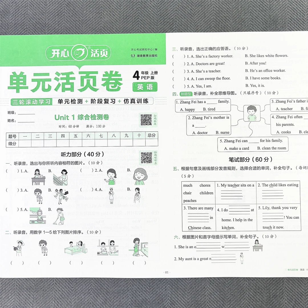 新版四年级上册英语单元测试卷期中期末听力阅读人教版PEP活页卷