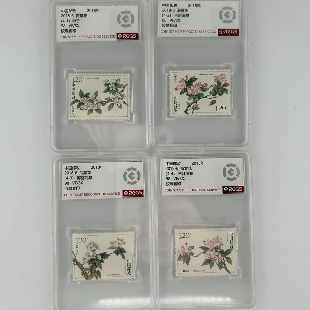 2018-6  海棠花邮票  中钱盒装