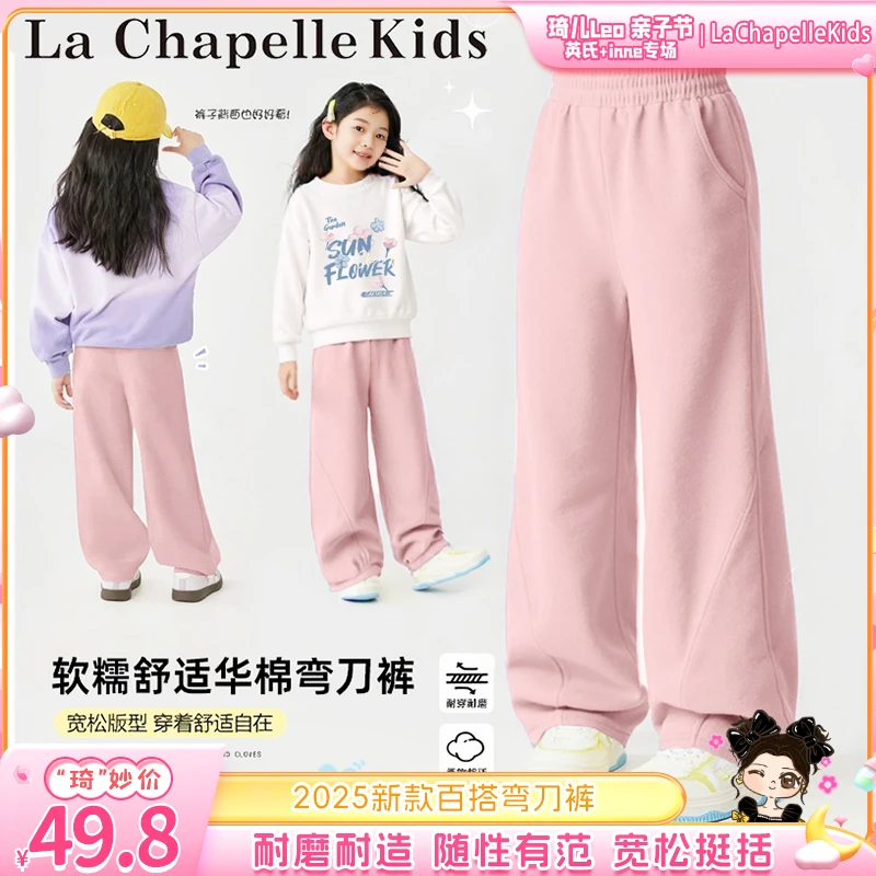 拉夏贝尔女童弯刀裤2025秋季新款运动卫裤休闲运动卫裤秋季校服裤