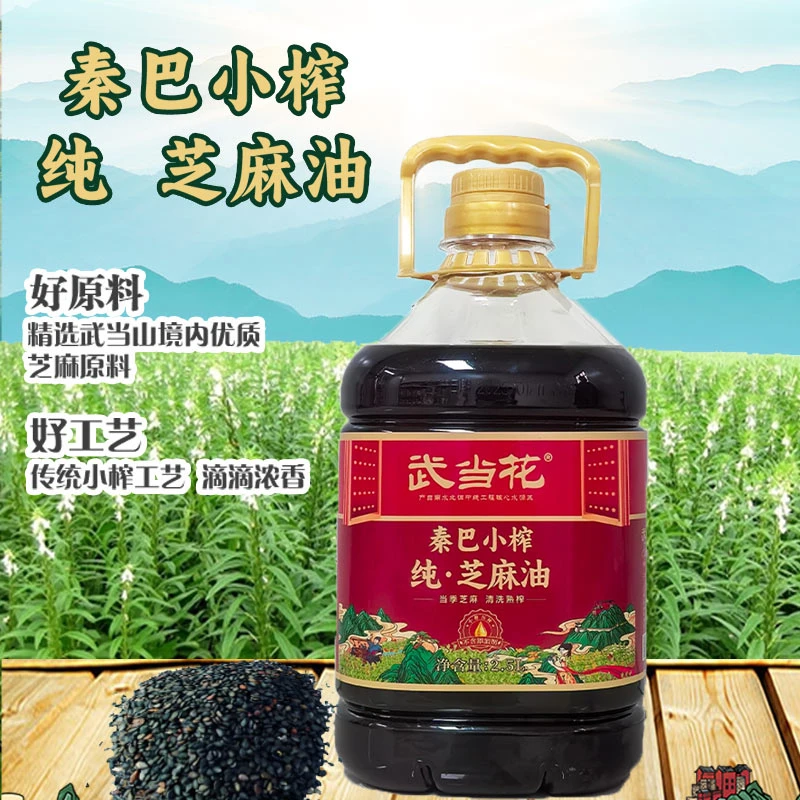 武当花一级压榨香油芝麻油纯正黑芝麻油2.5L家用火锅香油调味油