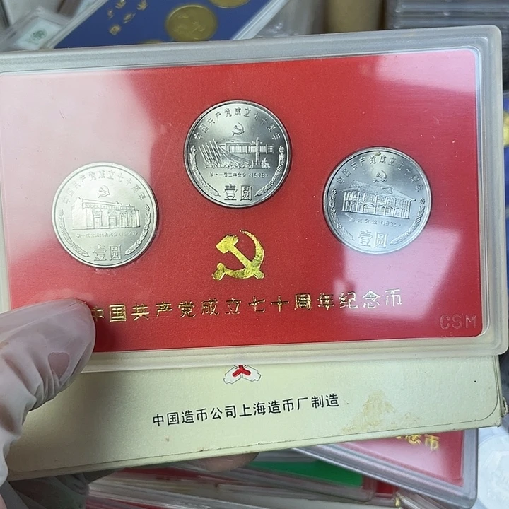 其他普通金属建党纪念币一套