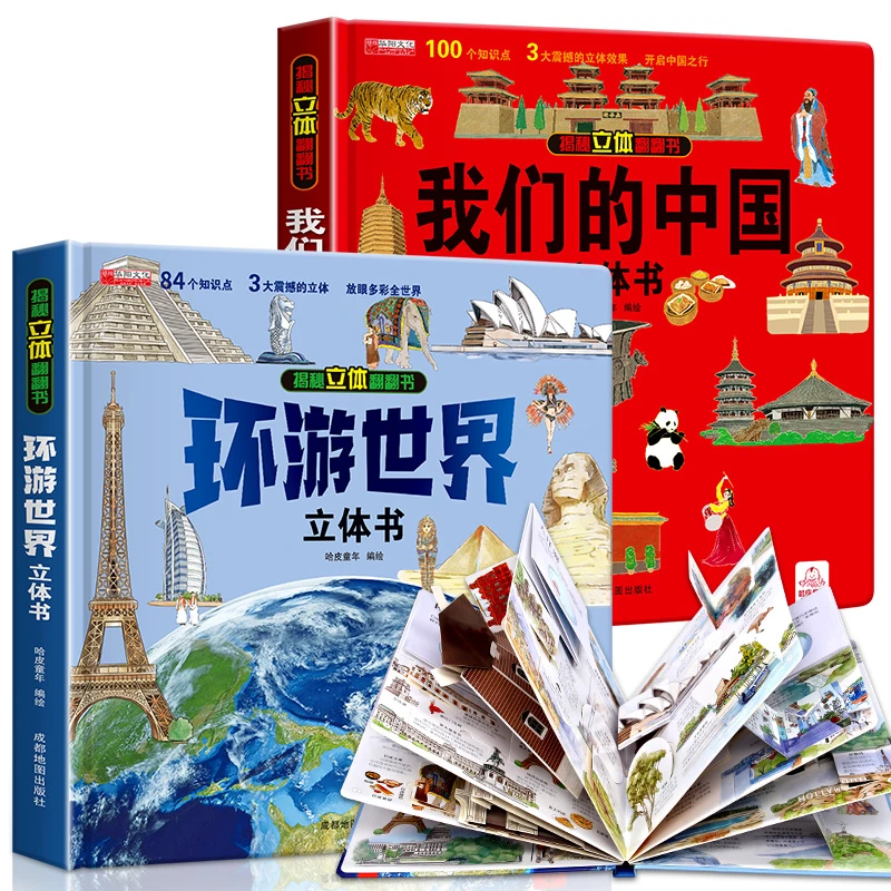 我们的中国+环游世界
