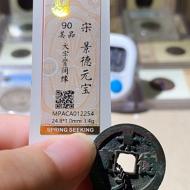 铜觅泉评级古钱币一枚 周浩