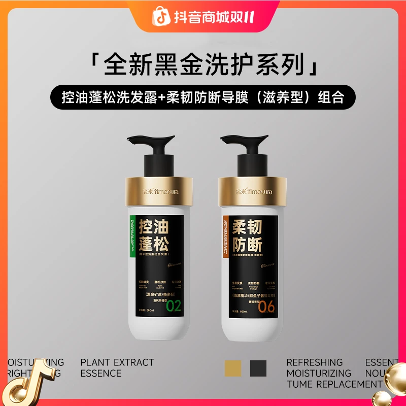 A挑米专属新升级温泉矿盐海源精华洗护套装控油蓬松柔韧防断