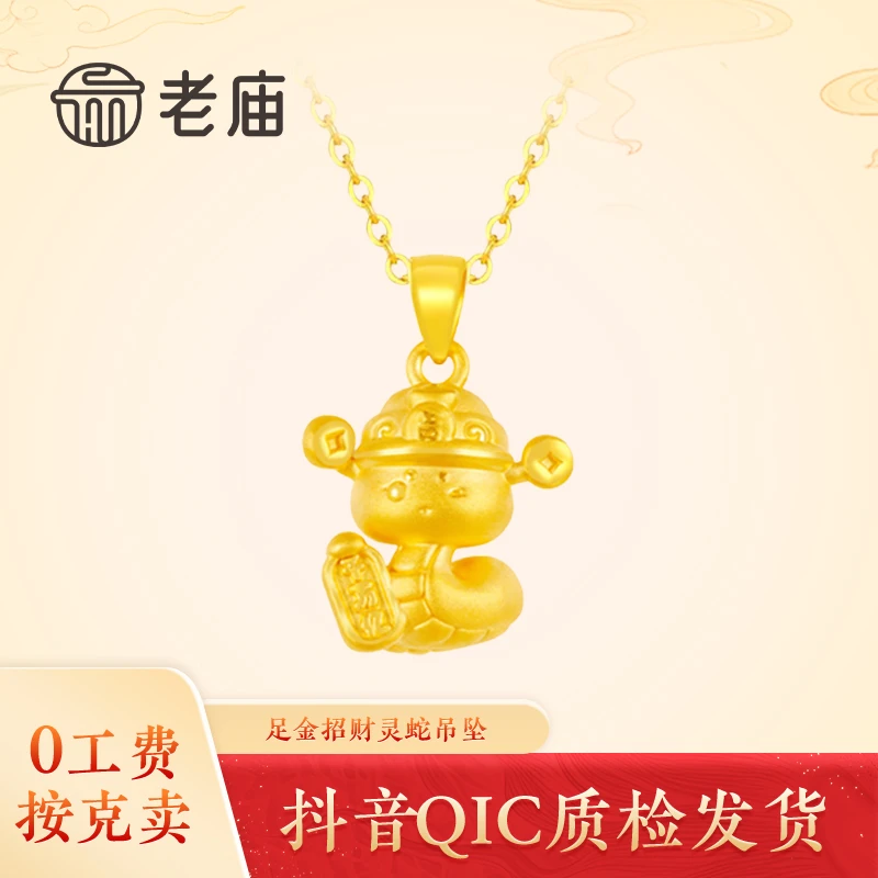 老庙黄金招财灵蛇吊坠足金平安蛇项链本命年锁骨链节日礼物送礼