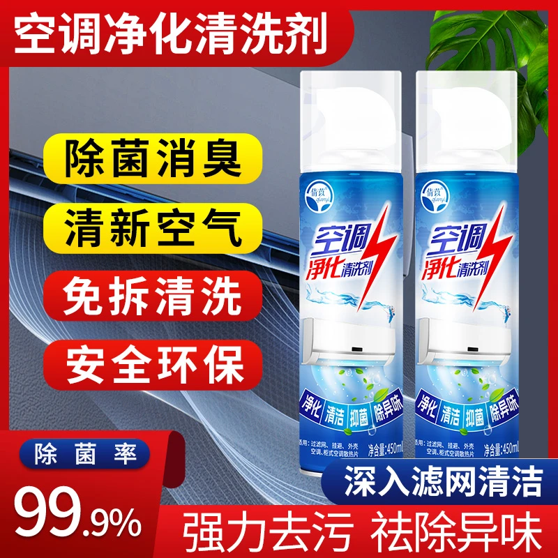 空调净化清洗剂杀菌除臭去污祛异味免拆清新空气泡沫清洁一悟151