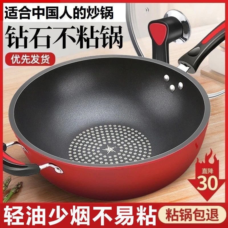 德国晶钻炒锅加厚炒菜锅不粘锅家用无油烟平底锅电磁炉家用炒菜锅