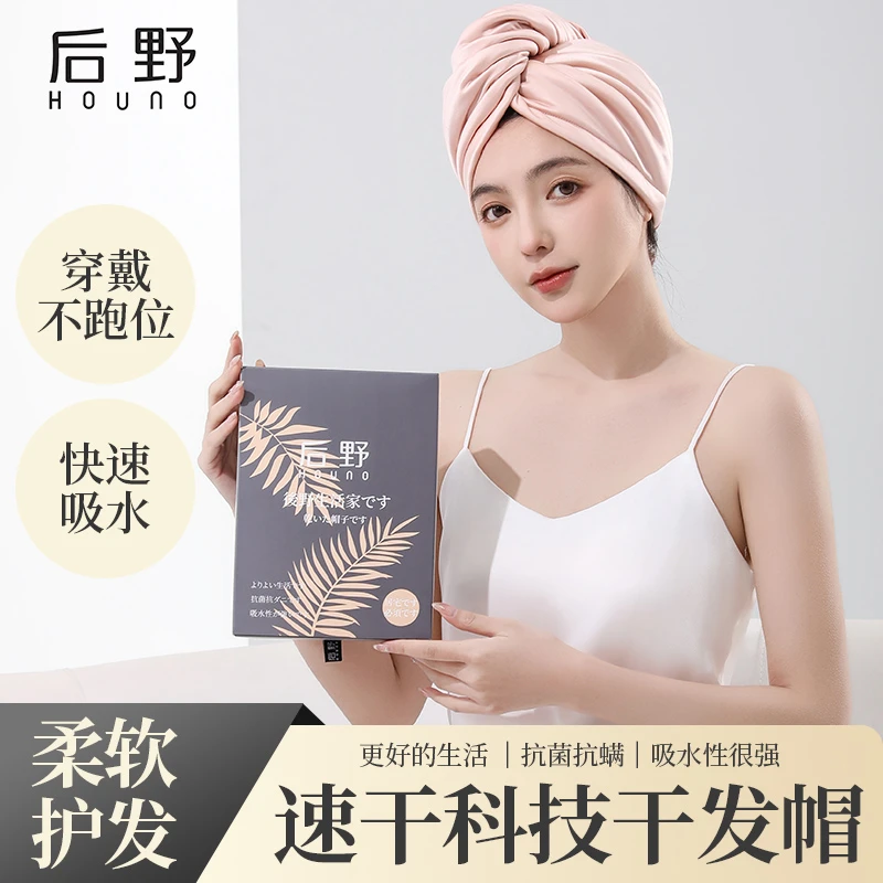 后野7A抑菌除螨吸水速干透气柔软加厚家用女士干发帽