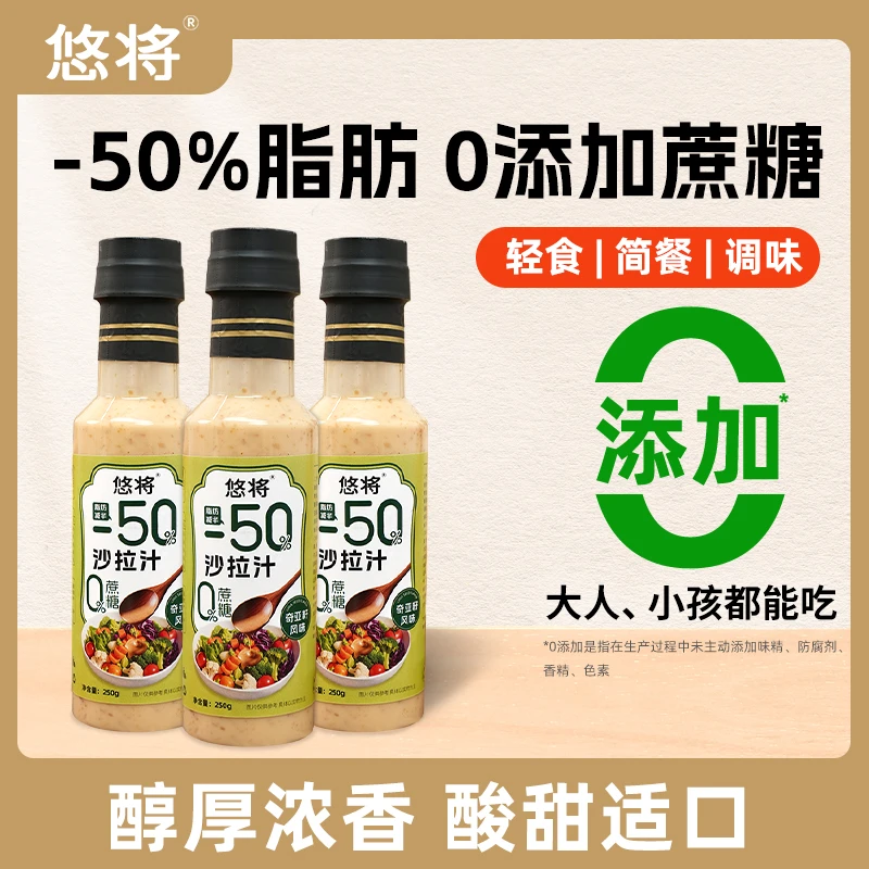 悠将奇亚籽沙拉酱蔬菜水果专用油醋汁烘焙煎沙拉汁调味料