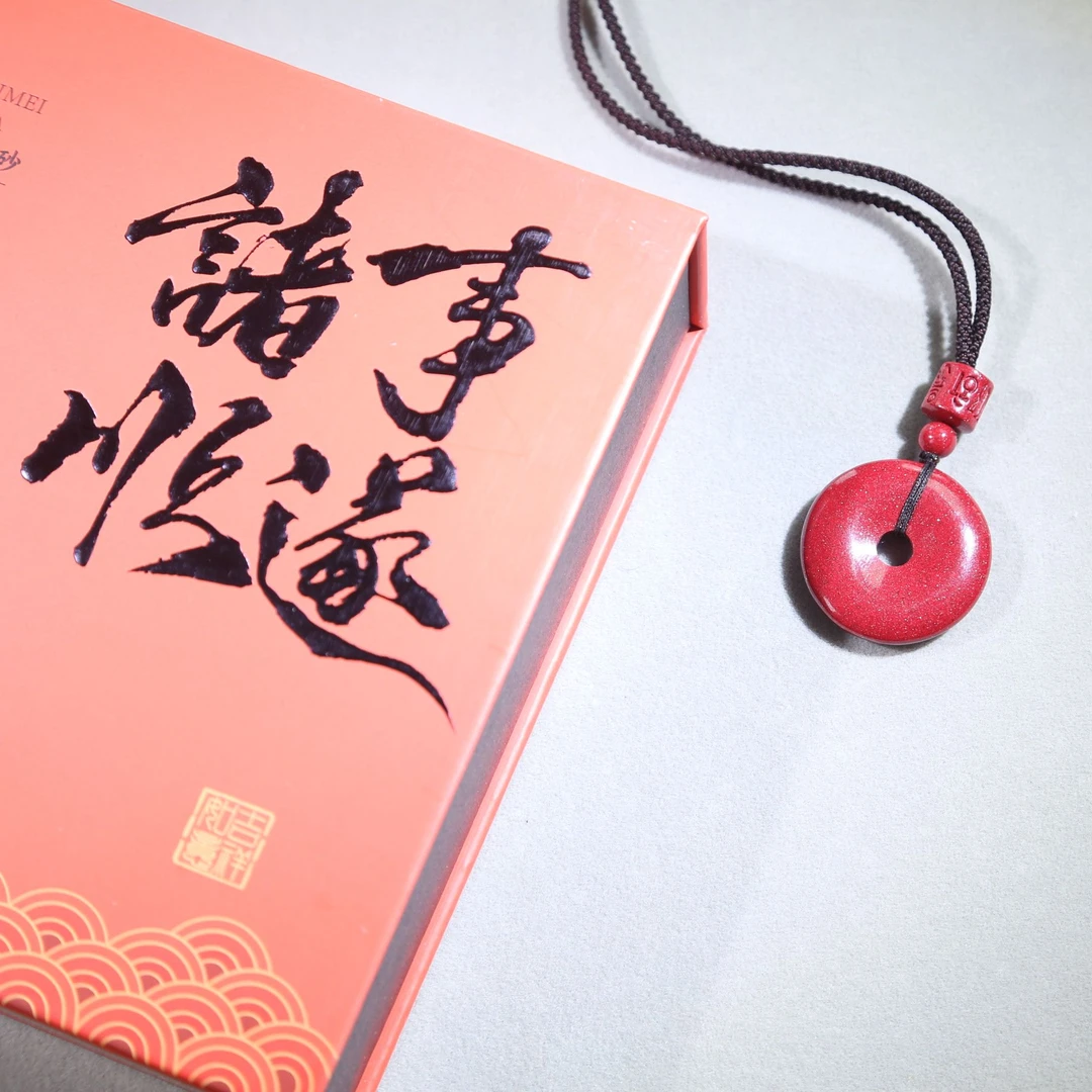 大地灵脉 含辰砂工艺品天然红晶砂精品朱砂平安扣吊坠
