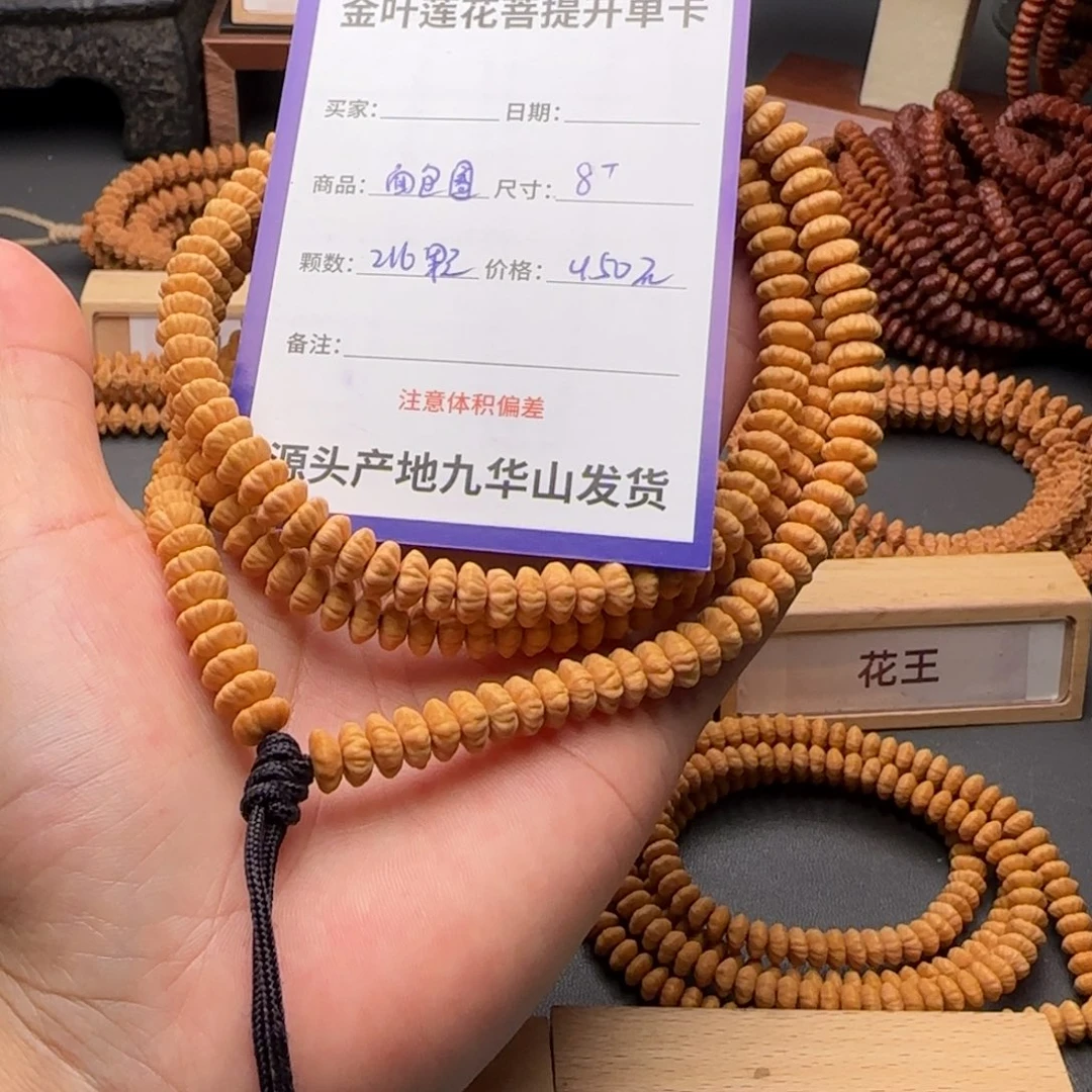 手串莲花菩提450金叶