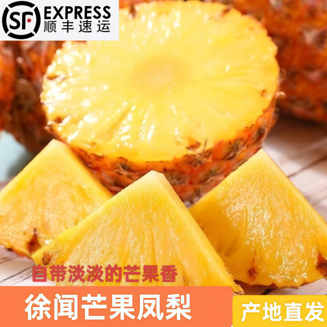 【顺丰包邮】徐闻芒果凤梨自然熟脆甜多汁产地直发