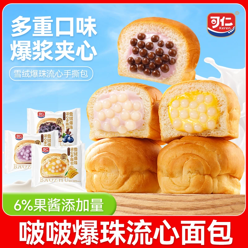 keren/可仁爆爆珠流心夹心面包混合味整箱健康早餐糕点心休闲零食