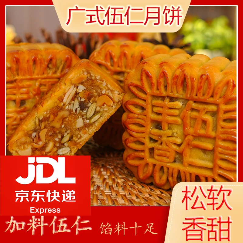 【加料伍仁】广宁丰香加料伍仁月饼传统烘烤真材实料香甜经典纸包装