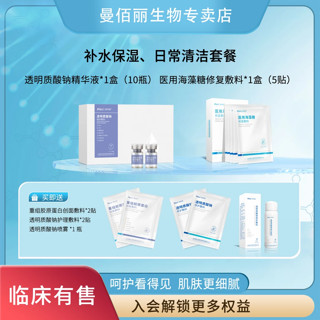 【日常】曼佰丽透明质酸钠修护敷料敷料精华套组