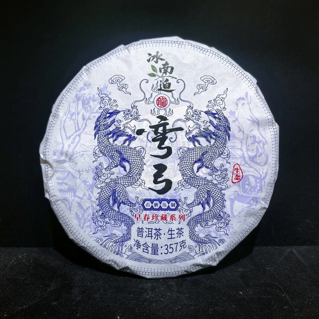 2019年 弯弓秘境生饼357克国有林大高杆古树单采