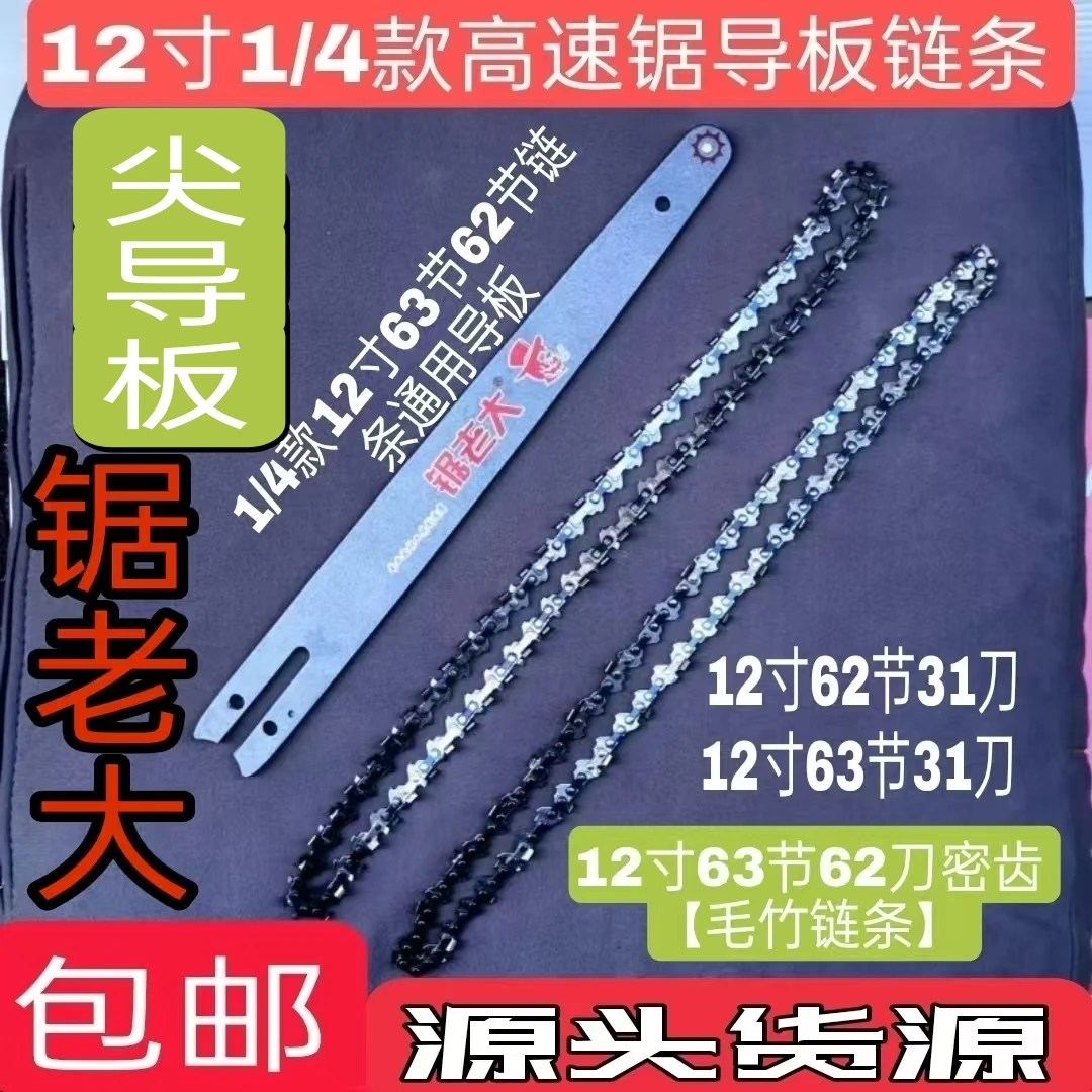 高速锯链条12寸62节31刀锂电锯快速锯专用伐木锯条密齿毛竹锯链条